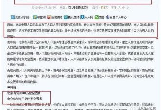 中国最大炒房团浮出水面 自持房产高达1.33万亿