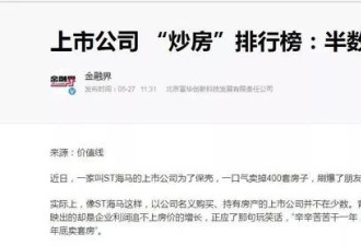 中国最大炒房团浮出水面 自持房产高达1.33万亿
