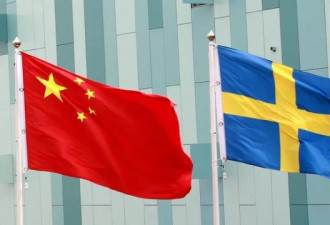 中取消两企业代表团访问瑞典,双边关系继续冷淡