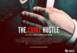 美纪录片揭中国惊天骗局：上市公司80%是空壳