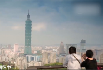 轰6K绕岛宣传片：台北101大楼等景区出镜