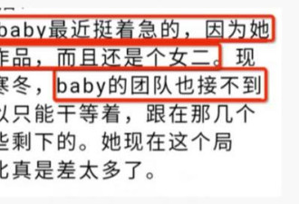 baby招惹了谁？港媒突然发长文揭露其七宗罪！