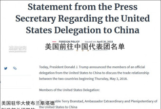 特朗普公布访华贸易代表团名单 会谈周四五进行