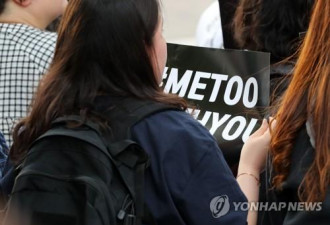 八成韩国人支持反性骚扰Me Too运动