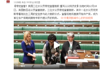 英国三位女议员带娃宣誓就职，重写众议院历史