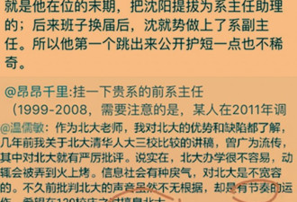 负面舆情缠身 北大前教授：有人带节奏搞臭北大