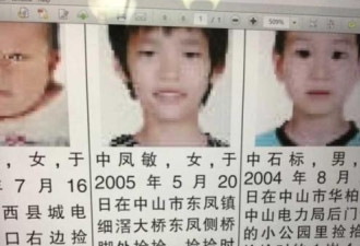 在中山走失！13年后 美国18岁华裔女生望寻亲