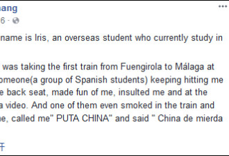 中国女留学生在西班牙被攻击 警察帮不了