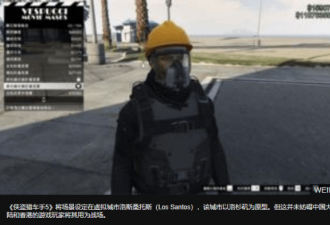 侠盗猎车手：香港示威“战场”转移到网络游戏