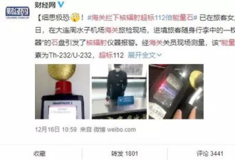 它核辐射超标112倍致癌！大量国人还在佩戴