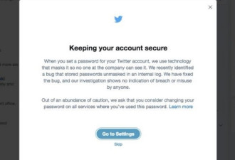 为了安全 推特要求三亿用户更改密码
