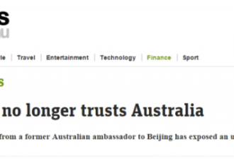 为何不再信任澳大利亚？澳前驻华大使说出真相