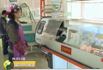 央视探访朝鲜制鞋工厂：一双鞋约12元人民币
