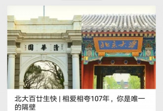 今天清华北大“秀恩爱”刷屏！网友直呼：甜！