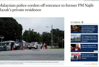 马来西亚警方已封锁纳吉布私人住宅四周