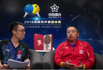 刘国梁坐镇解说世乒赛，又爆出了“金句”