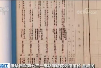 又一支侵华日军细菌战部队名册被公开 罪证确凿