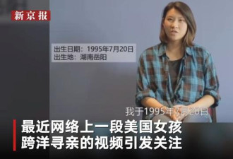 24岁华裔女孩回国寻亲，五六对父母争相认领