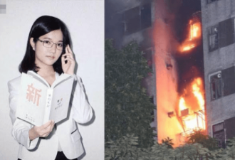 香港美女主持家中起火，被活活烧死！内情曝光