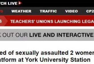 男子在约克大学地铁站性侵女性！2人受害
