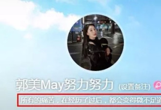 不缺包养的郭美美，出狱后还是把自己玩烂了...