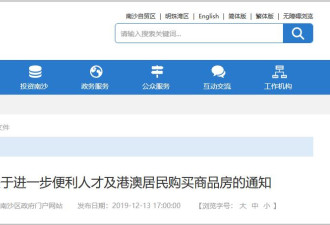 广州新政：港澳居民享该市户籍居民待遇