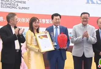 加籍华人获世界华人商业领袖终身成就奖