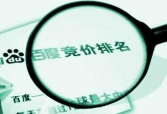 百度竞价排名 莆田系争议医院仍列3甲