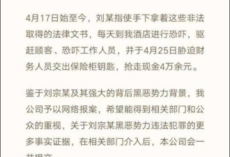 天津酒店微博举报 董事长第二次被黑恶势力绑架