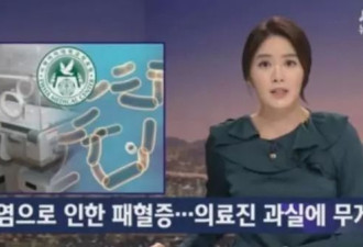 20位姑娘韩国整容，却集体患上败血症