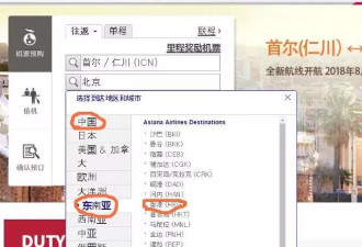 改正了!韩亚航空将“台湾”列入“中国”一栏