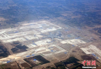 北京新机场最新进展曝光：如同外星基地一般