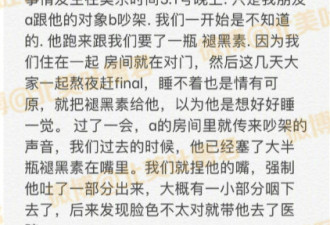 留学生吵架吃药自杀未遂，却被送进了精神病院