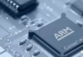 中资控股ARM带不来芯片核心技术 股民却接盘