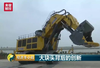 中国挖掘机有多强 一铲挖起50吨煤