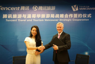 温哥华旅游局借助腾讯发力：中国游客彻底爽了