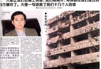 中国官媒高调纪念19年前的“炸馆”事件
