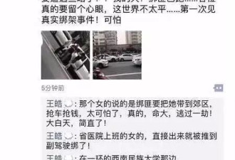 闹市追尾 车里竟摔出一名手脚被绑女子…