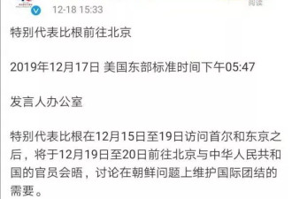 派特使赴北京？美国务院： 维护国际团结的需要