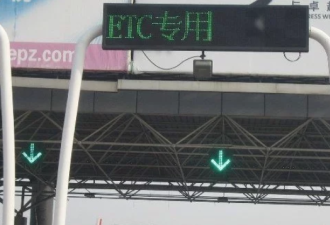 中国高速强推ETC爆糗事 收费大涨价惹民怨