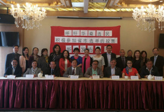 华人团体呼吁华裔选民积极参加省市选举投票
