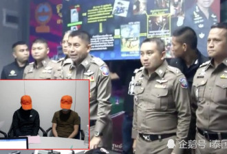 3名中国游客为骗5万元保险费在泰国报假警