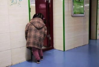 4岁女童教室门口“罚站” 真相令人心疼