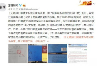 又一大牌保健品含何首乌 疑致人肝损伤