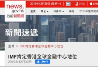 IMF再次肯定香港国际金融中心地位