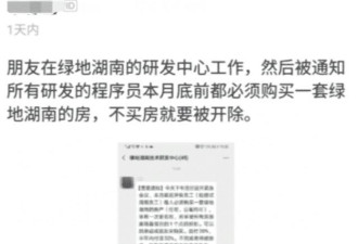 公司要求员工12天内必须自购一套房：要么开除