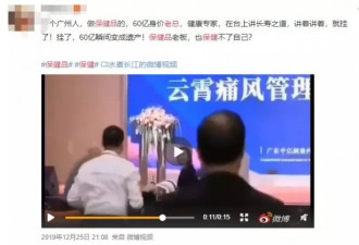 60亿身家华人老板“保健品专家”演讲时身亡！
