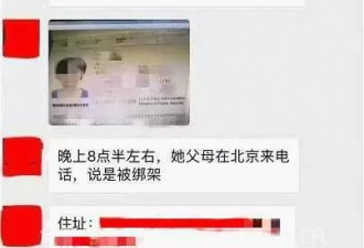 冒充中领馆微信 中国女留学生一路被骗到徐州