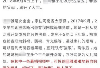 &quot;眼癌女童之死&quot;事件:爷爷将剩余1301元善款捐出