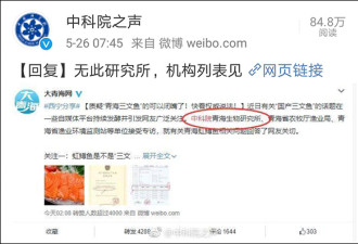 中科院：没有就“青海三文鱼”接受过采访
